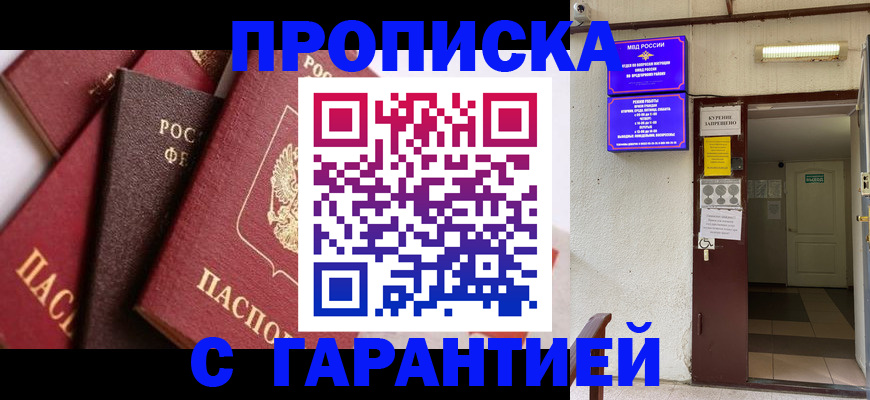 временная регистрация для школы в Лагани